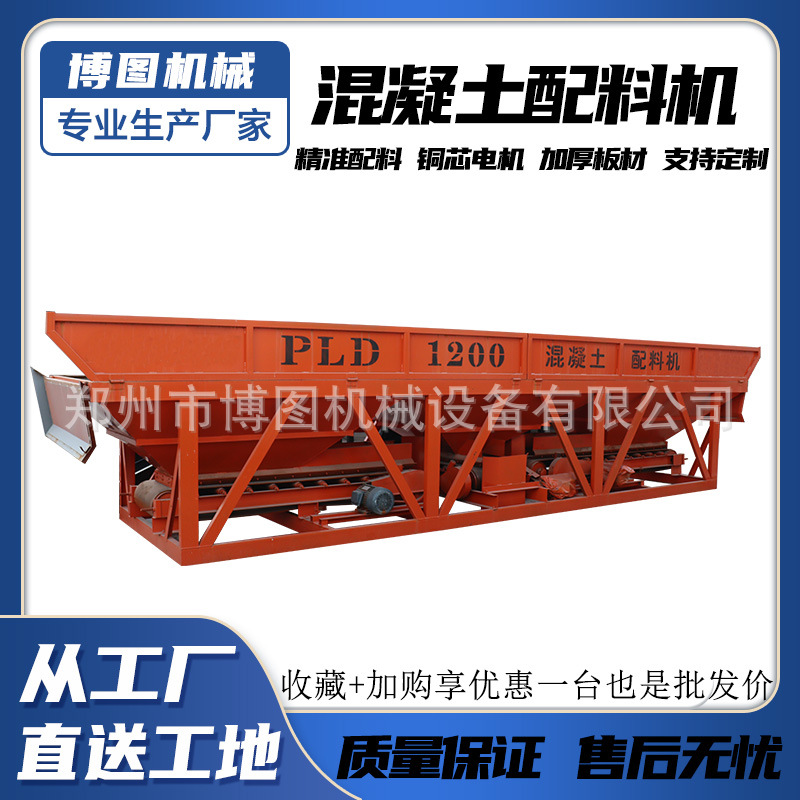 混凝土搅拌站全自动沙石配料机PLD800两仓1200三仓称重计量配料仓