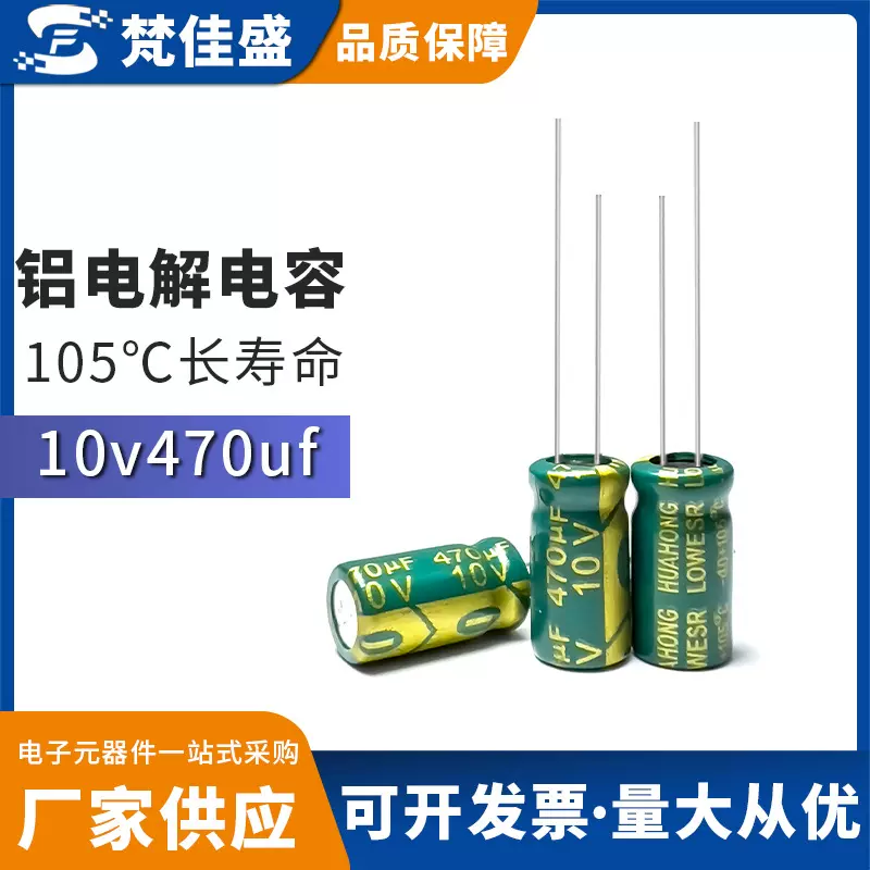全新 10v470uf 高频低阻长寿命铝电解电容 体积 6.3x12mm