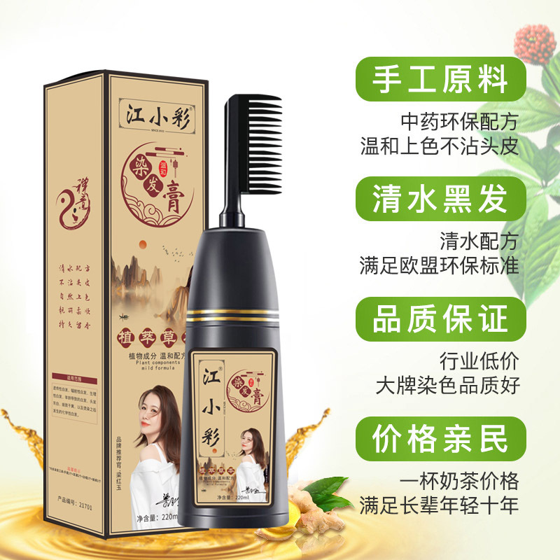 Jiang Xiaocai hair dye, plant-based, does not harm hair, home use for lazy people, black dye, plant-based, free of charge, dye your hair at home