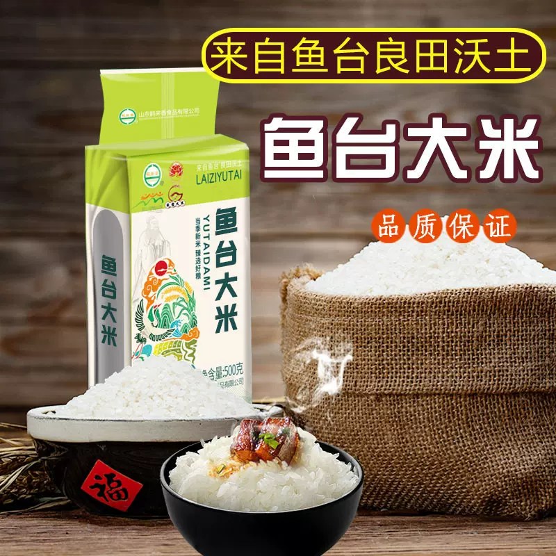 鱼台大米粳米500克批发零售珍珠粒散货新货农家贴牌代工OEM代发