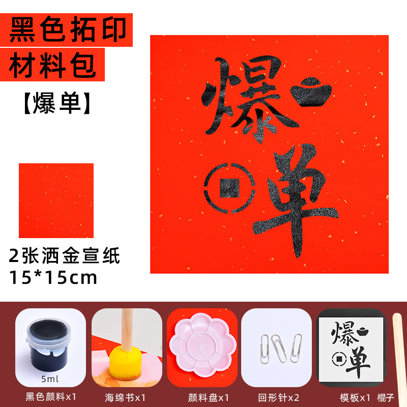 手工diy镂空年画拓印版福字贴新年儿童幼儿园亲子元旦暖场材料包|undefined