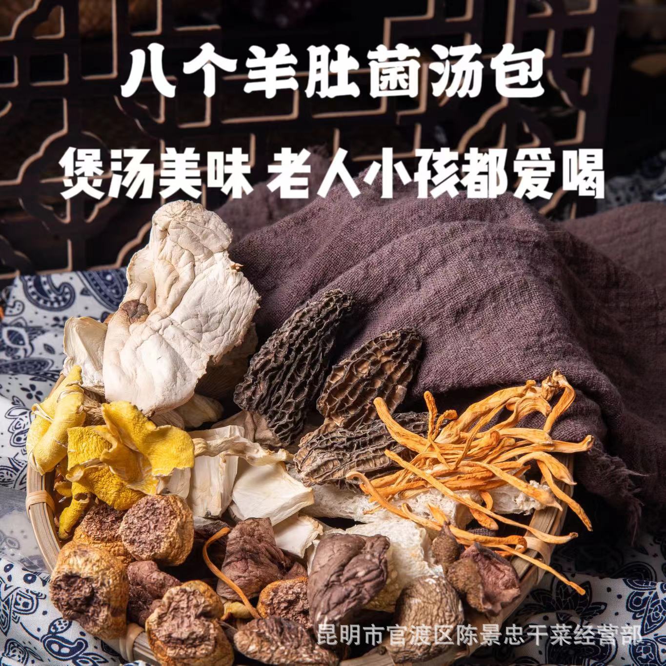 云南特色8个红菇羊肚菌菇汤包料包干货松茸煲汤每包118g独立高级