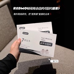 REDMOU闪光小白片全身美白提亮进口白番茄水光淡斑透亮肌肤正品