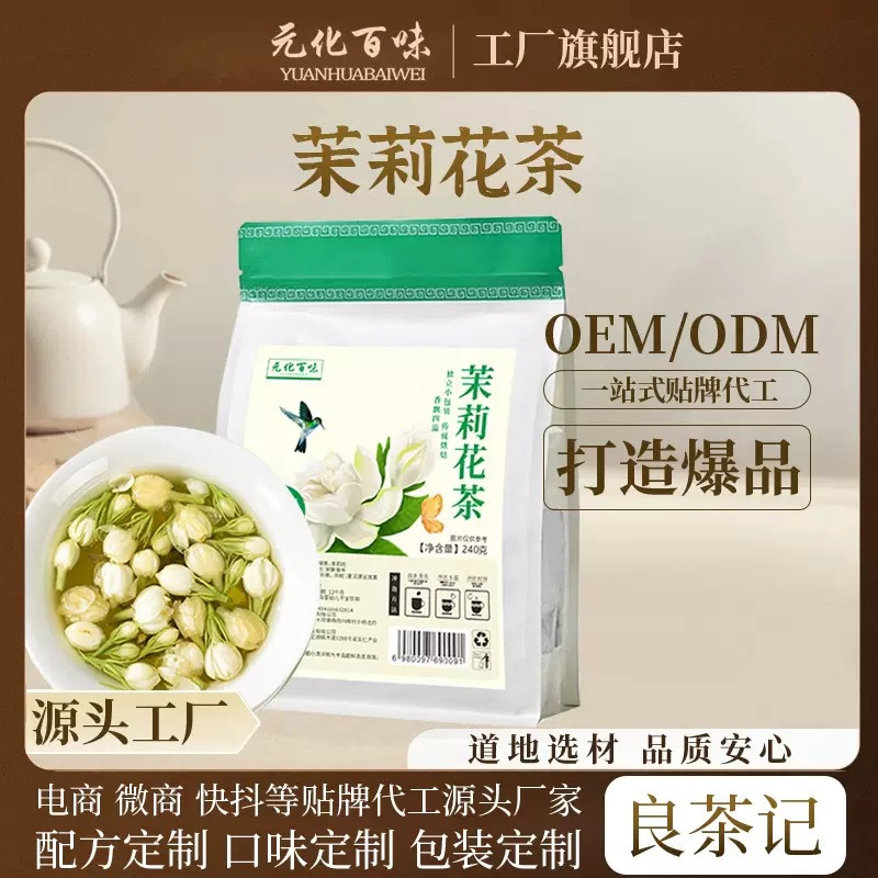Jasmine Flower Tea Mo Li Hua 茉莉花 Cold Brew Tea Bags Sichuan Style Piao Xue Scented Tea 240g quality and texture
