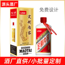 小批量定制53度白酒纯粮食酒酱香型私人定制个性化企业定制贴牌酒