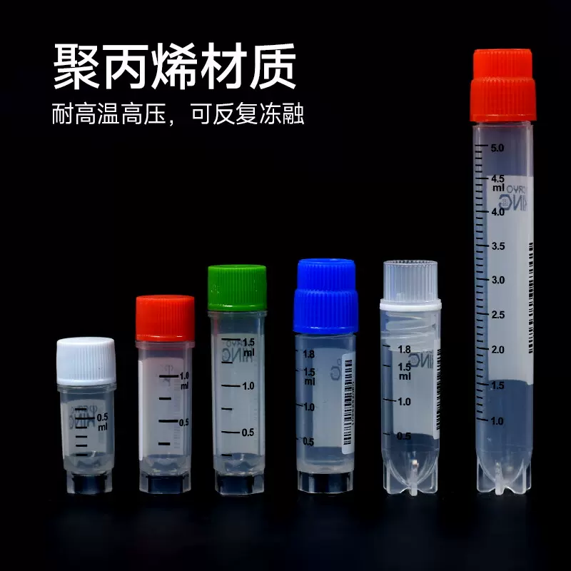 81巴罗克冻存管88系列冷冻管样品管标本瓶-196度液氮低温无酶无菌