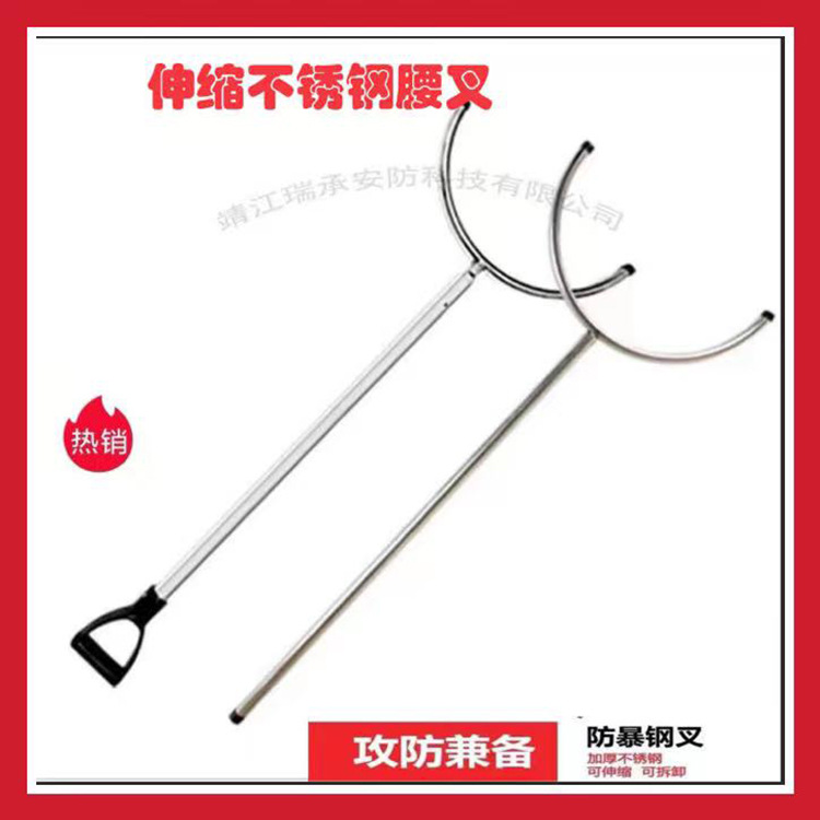校园保安装备防暴不锈钢腰叉防护器材 防暴钢叉 伸缩钢叉厂家供应