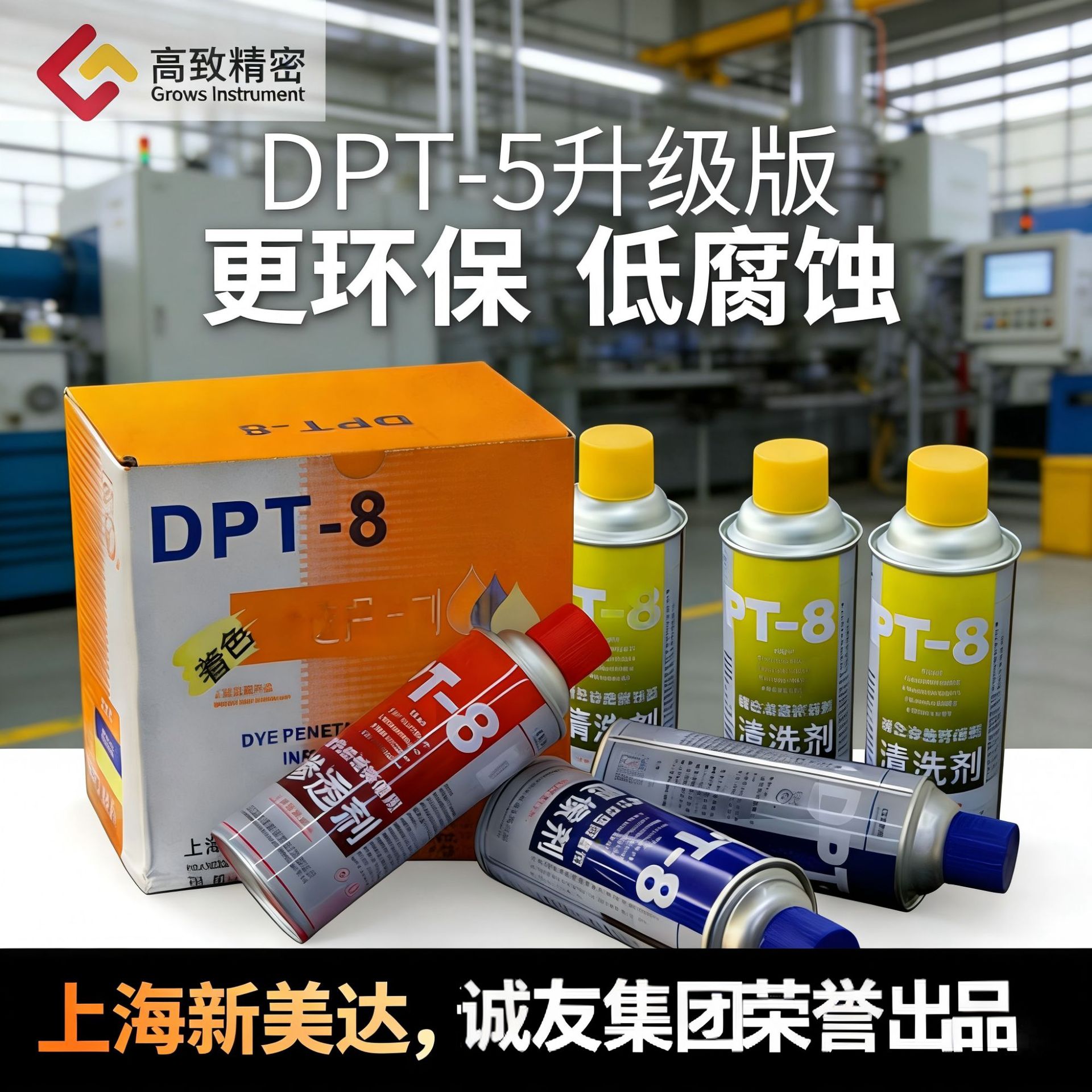 �Ϻ���������ɫ��͸̽�˼�DPT-8��������͸̽�˼����ṩMSDS