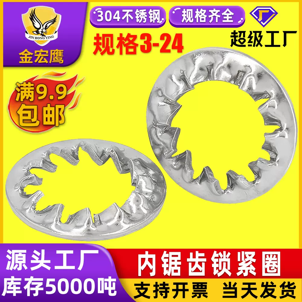 304不锈钢内外多锯齿垫片灯饰防滑紧锁垫圈镀锌菊花防松动平垫片