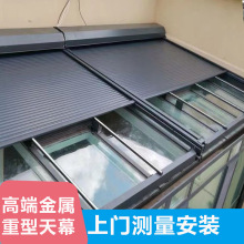 電動伸縮遮陽戶外陽光房頂棚玻璃房遮陽簾鋁合金天幕電動遮陽卷簾