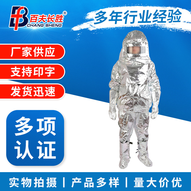 厂家供应铝箔消防隔热服 防火耐高温 消防员工作服防护服套装
