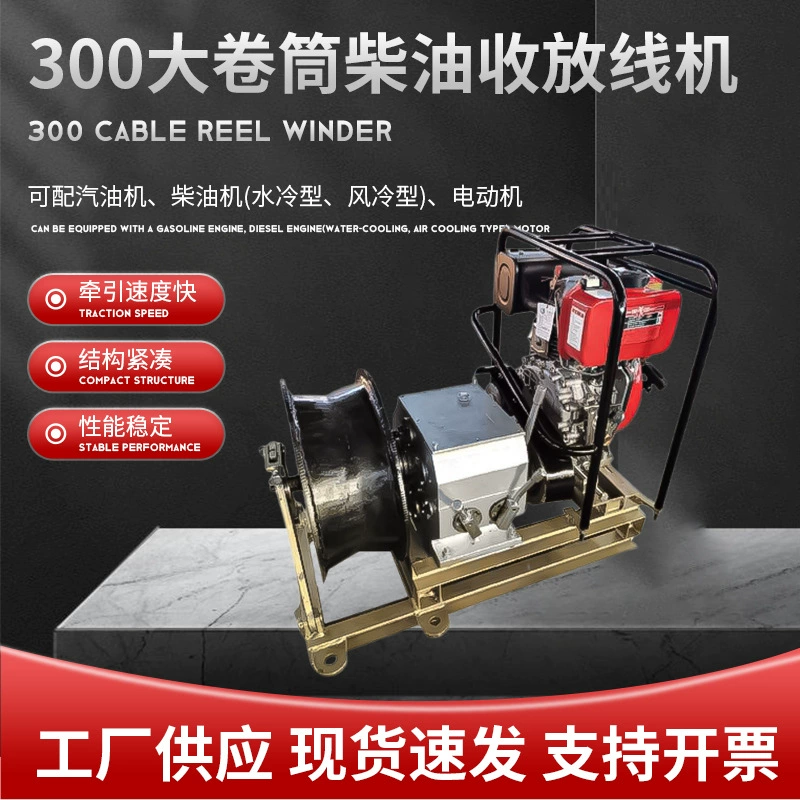 300 500 большая катушка для бензиновой и дизельной лебедки, устройство для втягивания кабеля, конусная лебедка, устройство для втягивания кабеля.