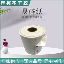 易碎纸不干胶卷筒材料仿伪空白印刷贴纸警示语易碎复合标签条码