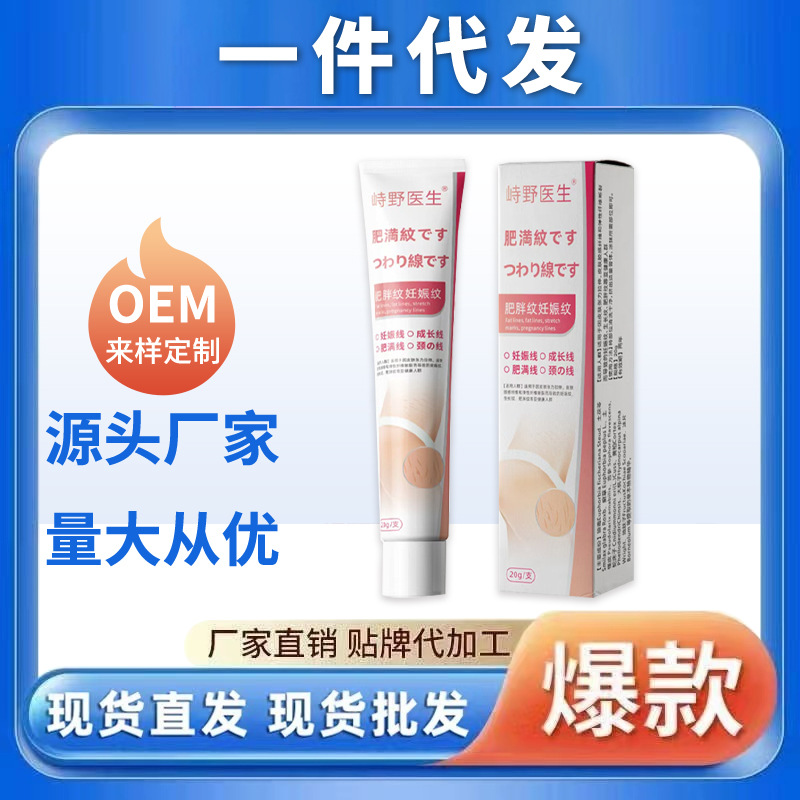 A product of Douyin Kuaishou Fatty Pattern Fatty Pattern Pregnancy Line Care Cream, Lightening Postpartum Caesarean Scar Light Paste Cream