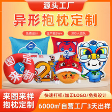 抱枕定制印logo图案企业礼品抱枕被订制异形靠枕动漫抱枕来图定做