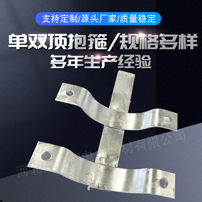 厂家现货批发热镀锌电缆抱箍电缆支架电缆上杆单电缆双电缆抱箍