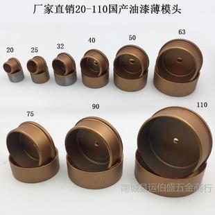 Hot sale PPR fuser die 20 25 32 domestic paint thin die fuser die hot head PPR welding head