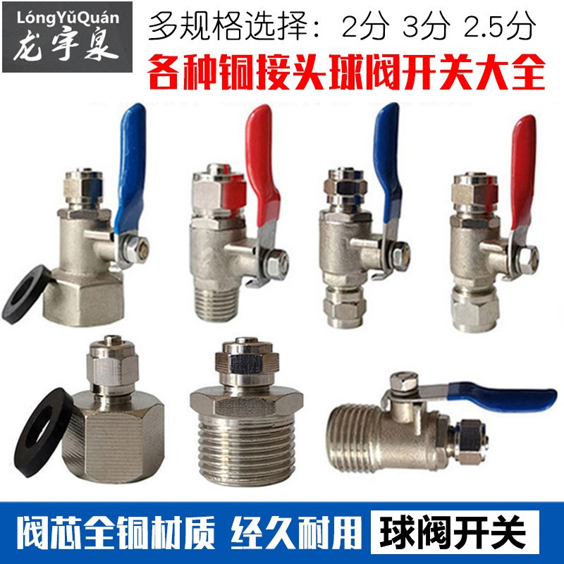 铜球阀开关0