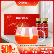 【夏果果】红枸杞原液50*10瓶盒装鲜枸杞原浆汁500ml盒装厂家批发