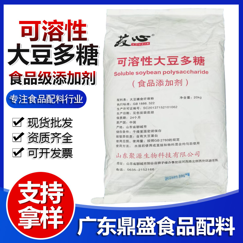 食品级可溶性大豆多糖现货批发用奶制品悬浮剂高粘度膳食纤维