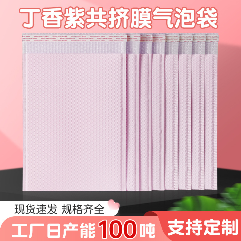 丁香紫气泡袋po膜气泡薄膜袋个性防水袋快递包装袋服装打包袋子定
