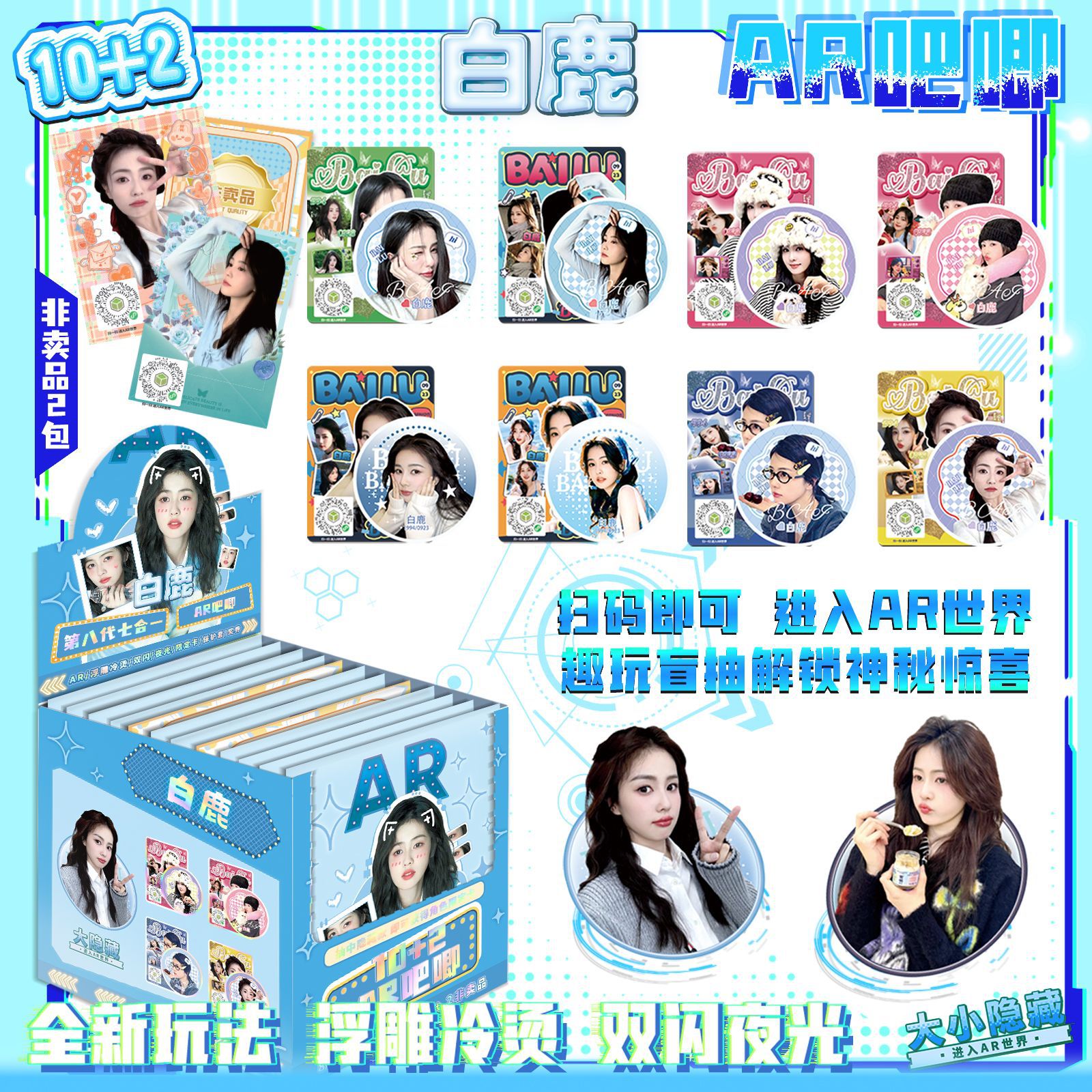 新款AR特效夜光马口铁吧唧盲盒白鹿明星周边同款徽章谷子二次元