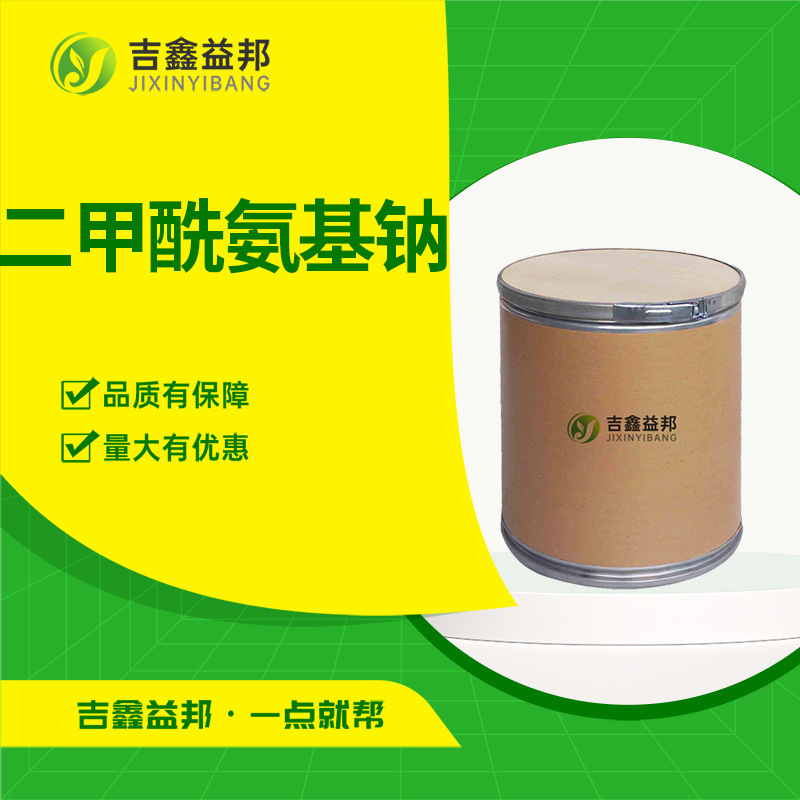 二甲酰氨基钠 18197-26-7 有机合成中间体吉鑫益邦 有现货