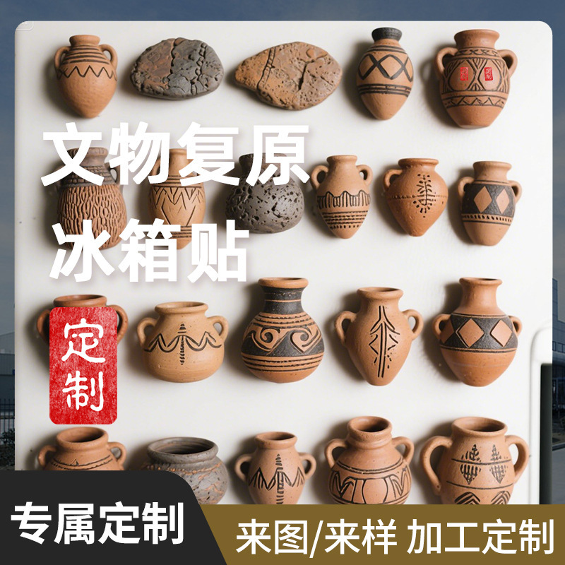 New Stone Age Pottery Refrigerator Magnet Customized Museum Cultural and Creative Colored Pottery Refrigerator Magnet Resin Cultural Relics Reproduction Refrigerator Magnet