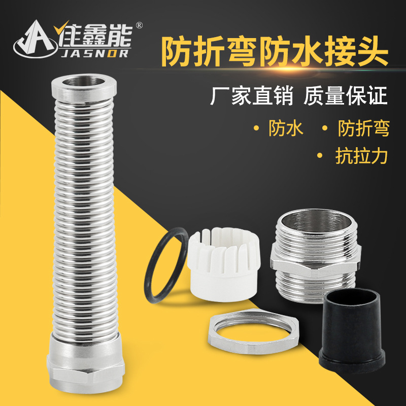 防折弯pg防水接头固定头ip68耐扭金属电缆电线接头格兰头M12-m25