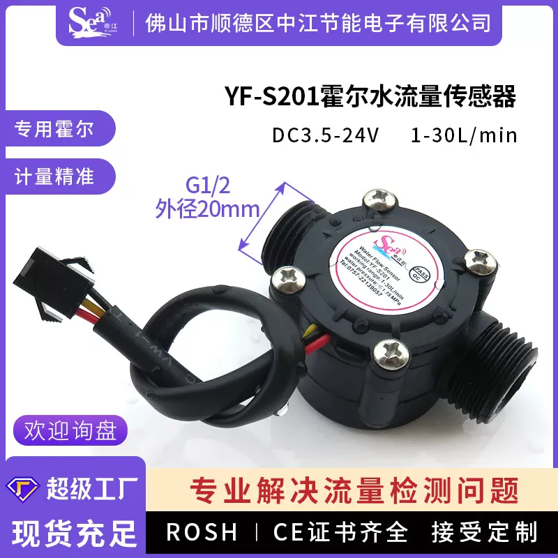 帝江霍尔水流量传感器4分脉冲信号热水器用S201