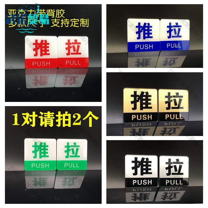 亚克力推拉标识提示牌酒店宾馆淋浴间推拉牌门贴玻璃门推拉温馨提