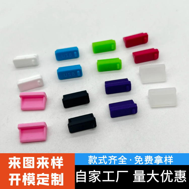 usb防尘塞 usb3.0硅胶塞子  usb密封塞 USB橡胶塞 usb防水塞