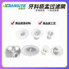 牙科口腔齿科痰盂过滤网牙科过滤网一次性过滤网