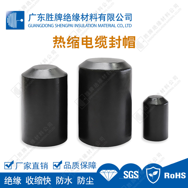 热缩电缆封帽橡胶护套堵头绝缘保护套电缆保护帽 电缆封帽封头帽