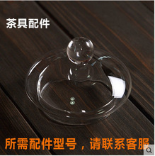 批发耐热玻璃茶具配件 茶壶盖子 茶壶漏【壶盖子】茶杯配件盖子
