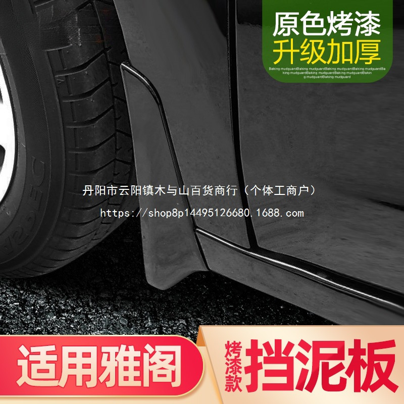 专用本田十代雅阁挡泥板七八九10代半11代汽车用品改装防泥沙配件