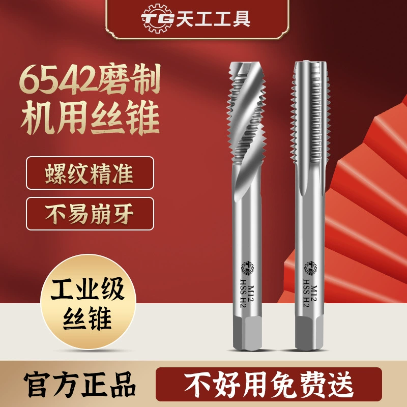 Метчики для спиральной канавки Tiangong M2 Метчики с высокоскоростной стальной резьбой M3-M33 Выстукивание стальной проволоки