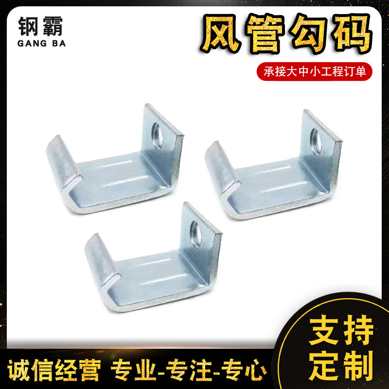 共板法兰风管勾码2.5mm镀锌钩码 风机扣码角码 现货