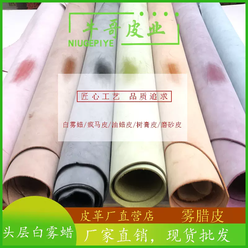 头层白雾蜡擦色复古变色油蜡牛皮革面料真皮皮料箱包牛皮料黄牛皮