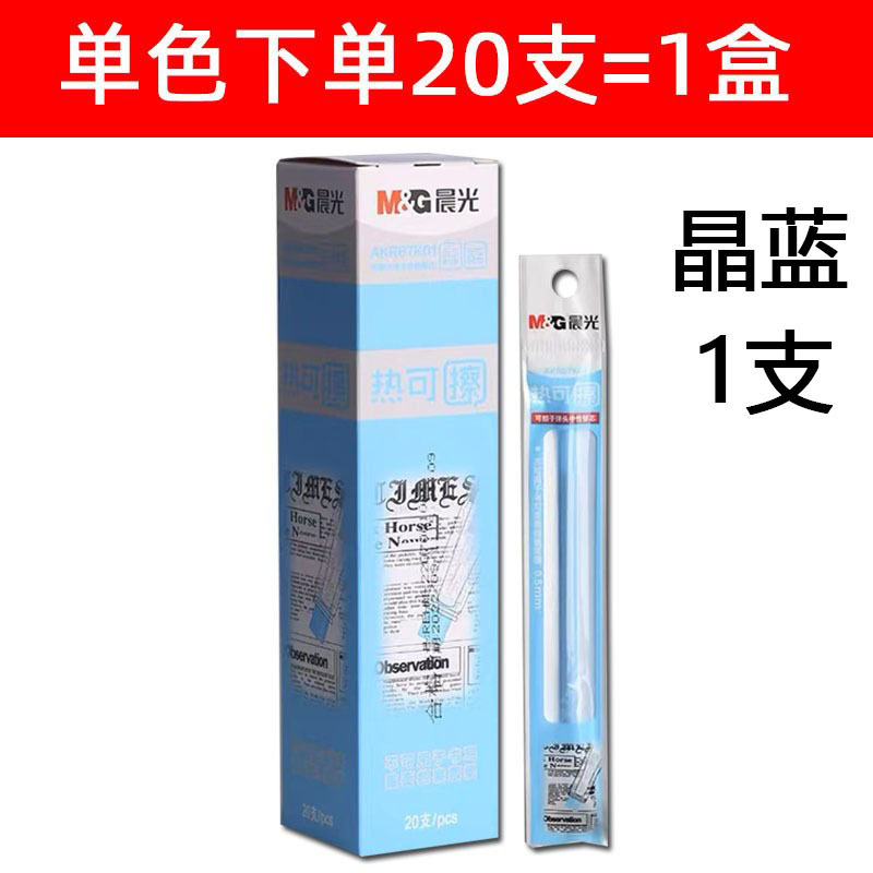 晨光热可擦笔芯子弹头0.5mm可擦笔晶蓝学生用可擦水笔芯|undefined