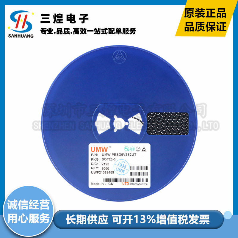 ESD静电保护管 TVS二极管 PESD5V2S2UT SOT-23 丝印tU1全新UMW