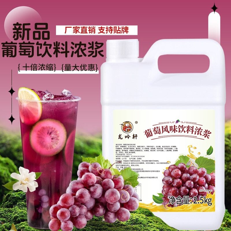 5kg of raw milk tea concentrate, cold drink concentrate, grape and lemon juice, summer commercial use, 102 juice concentrate, specially formulated for commercial use 5kg of raw milk tea concentrate, cold drink concentrate, grape and lemon juice, summer commercial use, 102 juice concentrate, specially formulated for commercial use