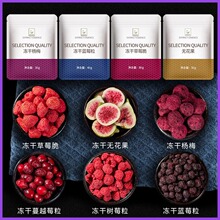 冻干草莓脆碎无花果干蓝莓苹果蔓越莓丁即食蛋糕甜品烘焙装饰摆件