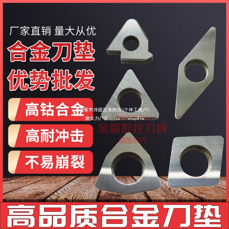 数控合金刀垫桃形螺纹车刀配件MC1204/MT1603/MW08刀杆刀片垫片