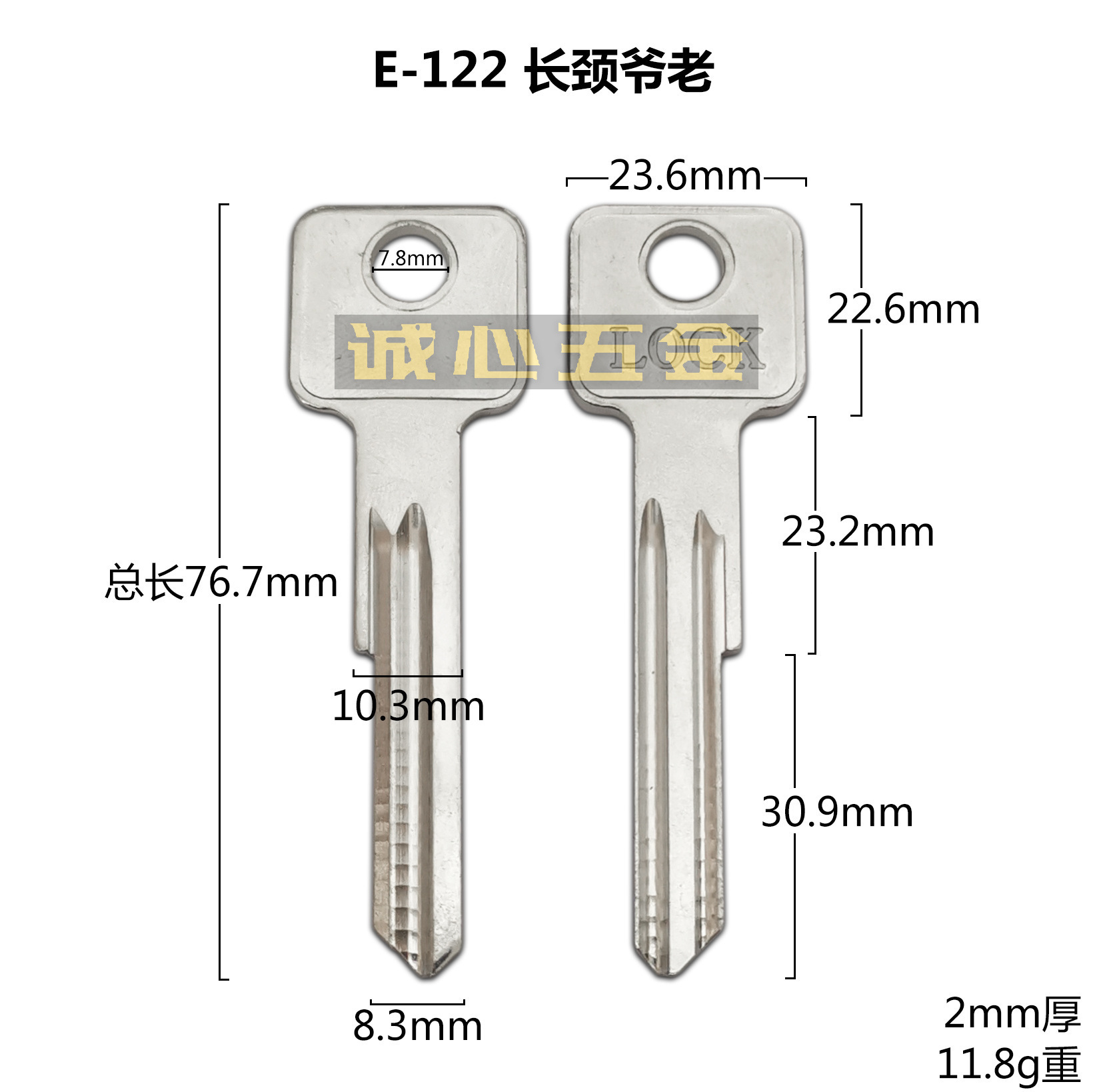 E-122 适用于长颈爷老钥匙坯 S形锁芯钥匙胚子 锁匠耗材 锁具配件