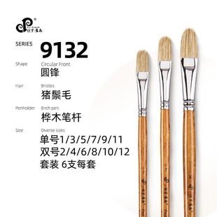 Paul ceshang round head oil brush bristle chalk watercolor pen 9132 single suit