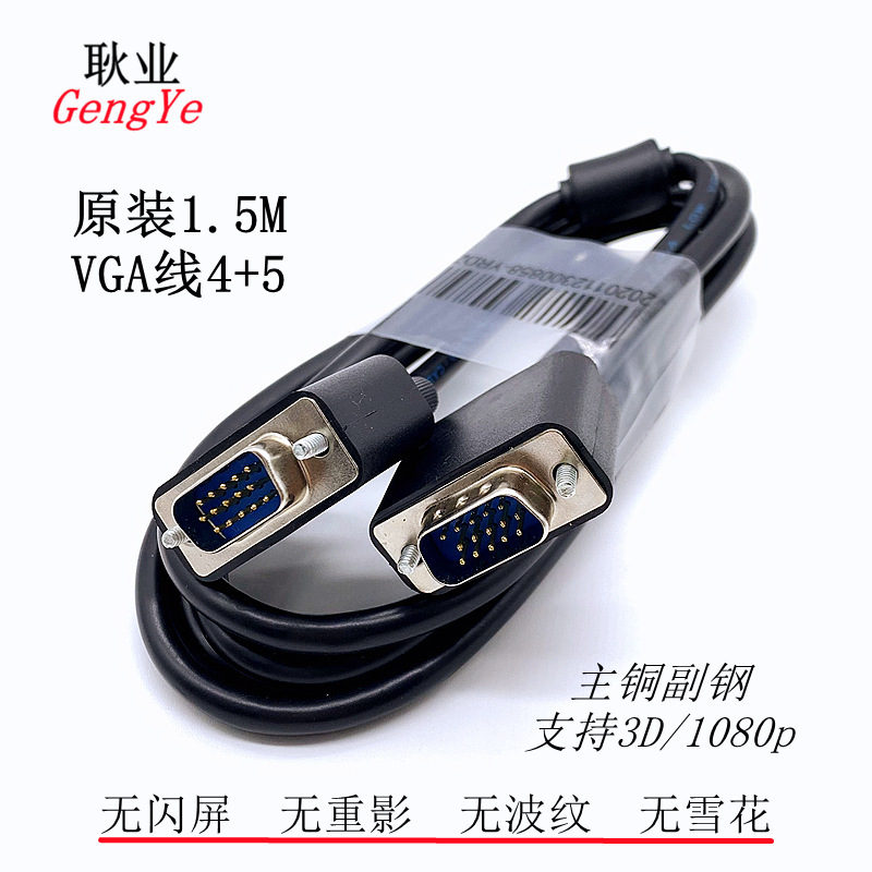 Spot Wholesale Black 1.5m Original Vga Cable 4+5 Hd Video Cable Computer Monitor Cable 15 Pins Spot Wholesale Black 1.5m Original Vga Cable 4+5 Hd Video Cable Computer Monitor Cable 15 Pins