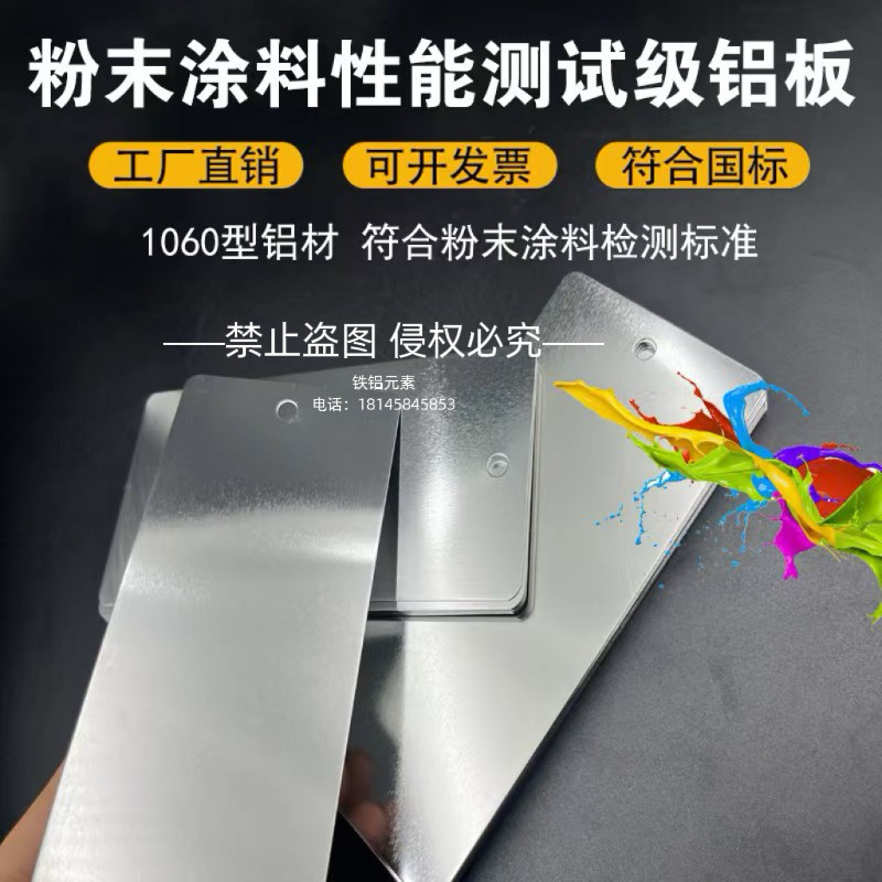 0.8/1.0mm测试薄铝片粉末涂料实验室铝板喷涂铝片油漆汽车漆色
