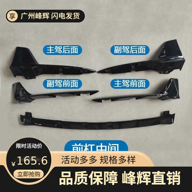 款星瑞前铲原厂保险杠包围护角导流板后杠装饰板运动套件|undefined