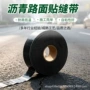 快速防水裂缝金刚砂修补贴